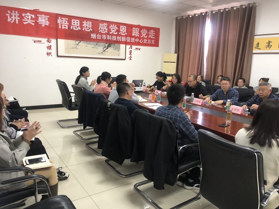 煙臺市科技創(chuàng)新促進中心來公司開展“講實事、悟思想、感恩黨、跟黨走”科技政策宣講活動